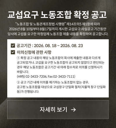 교섭요구 노동조합 확정 공고