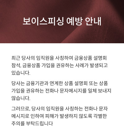 보이스피싱 예방 안내 팝업