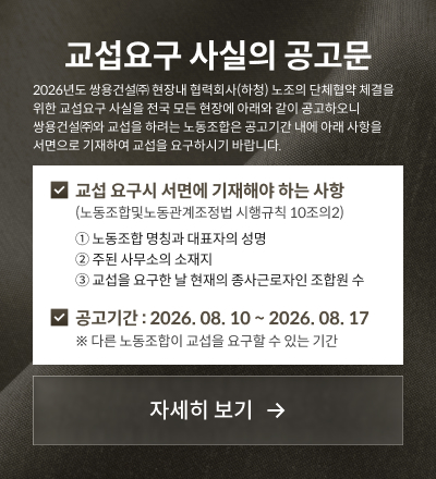 교섭요구 사실의 공고문