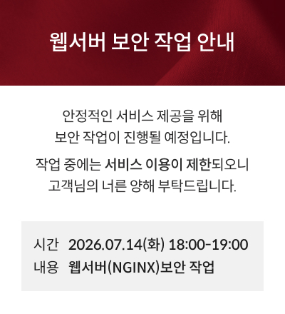 웹서버 보안 작업 안내​